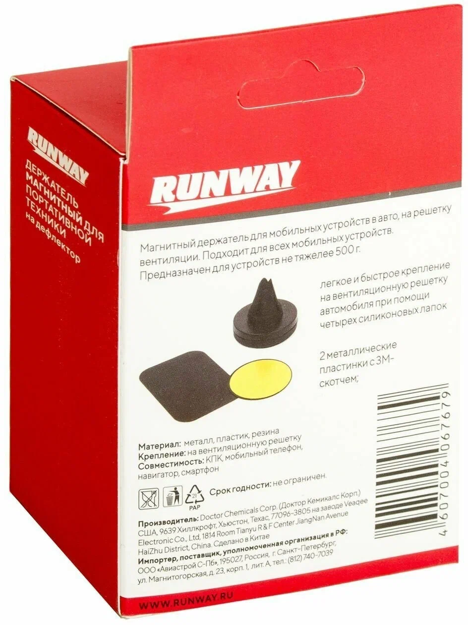 RR344 Держатель магнитный для портативной техники, на дефлектор - черный