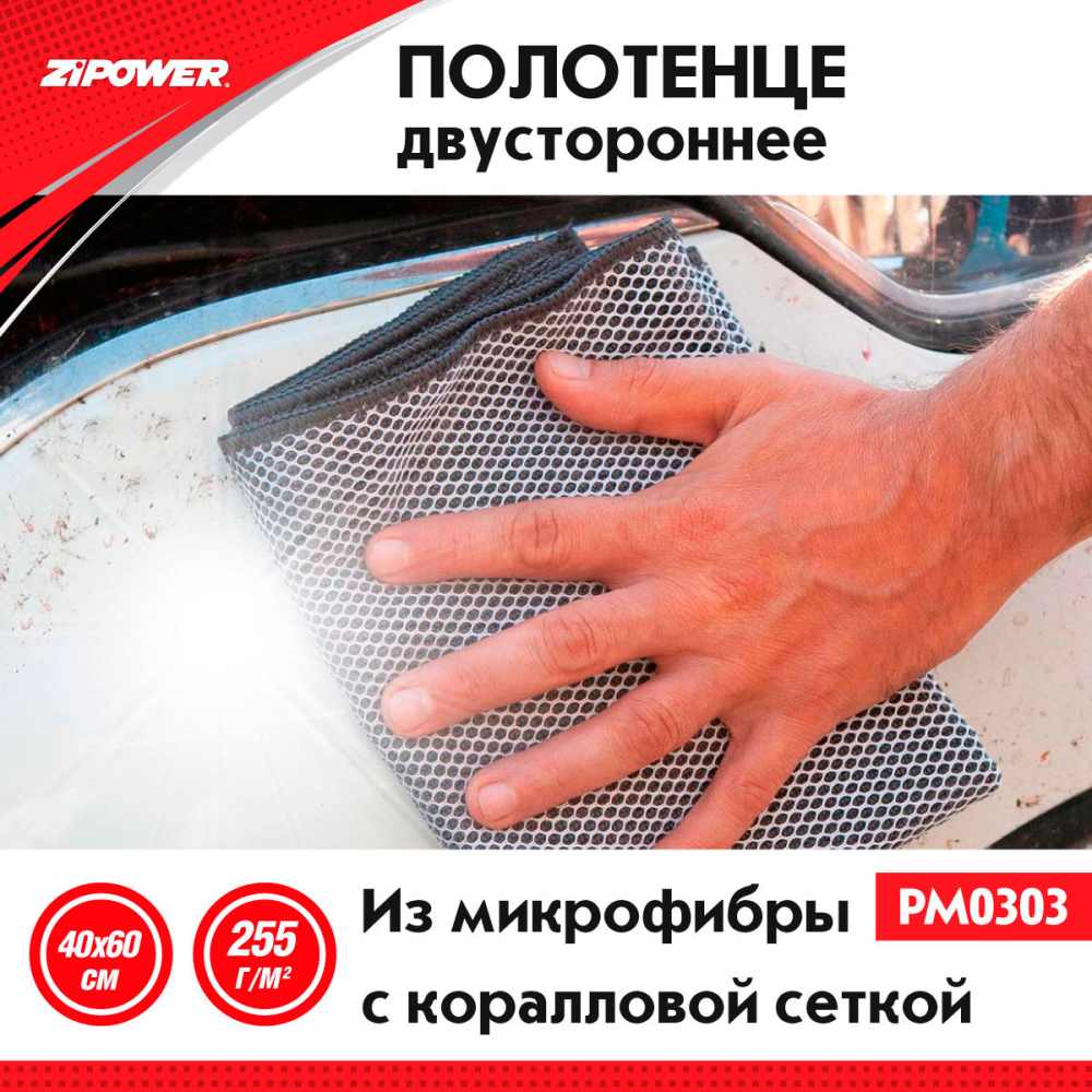 PM0303 Салфетка двухсторонняя из микрофибры с кораловой сеткой+