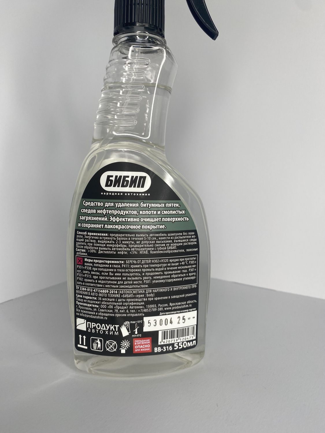  БИБИП Очиститель кузова от битумных пятен professional 550 мл