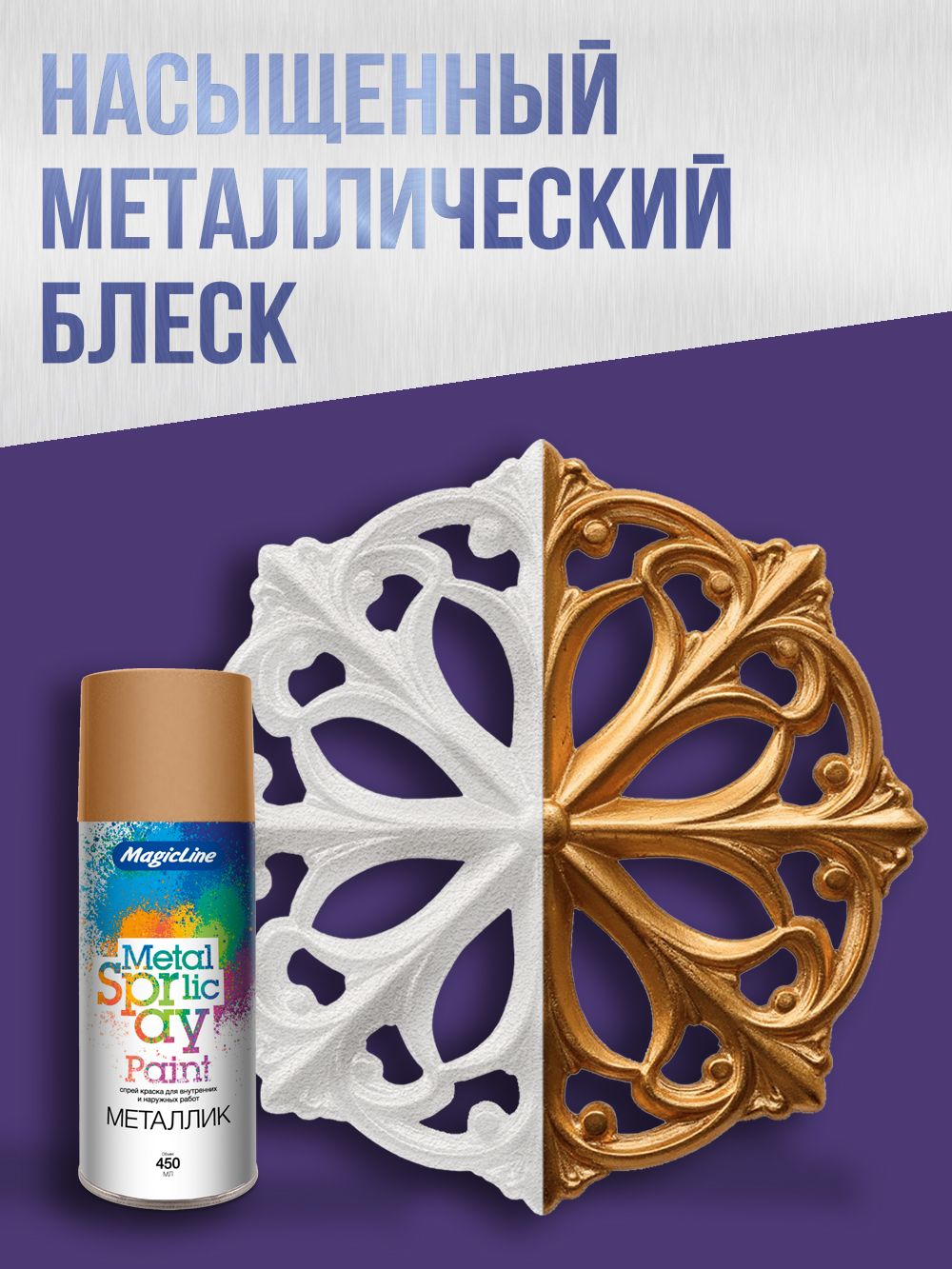 2110 Краска металлик Золотистая (265г) RAL 310M