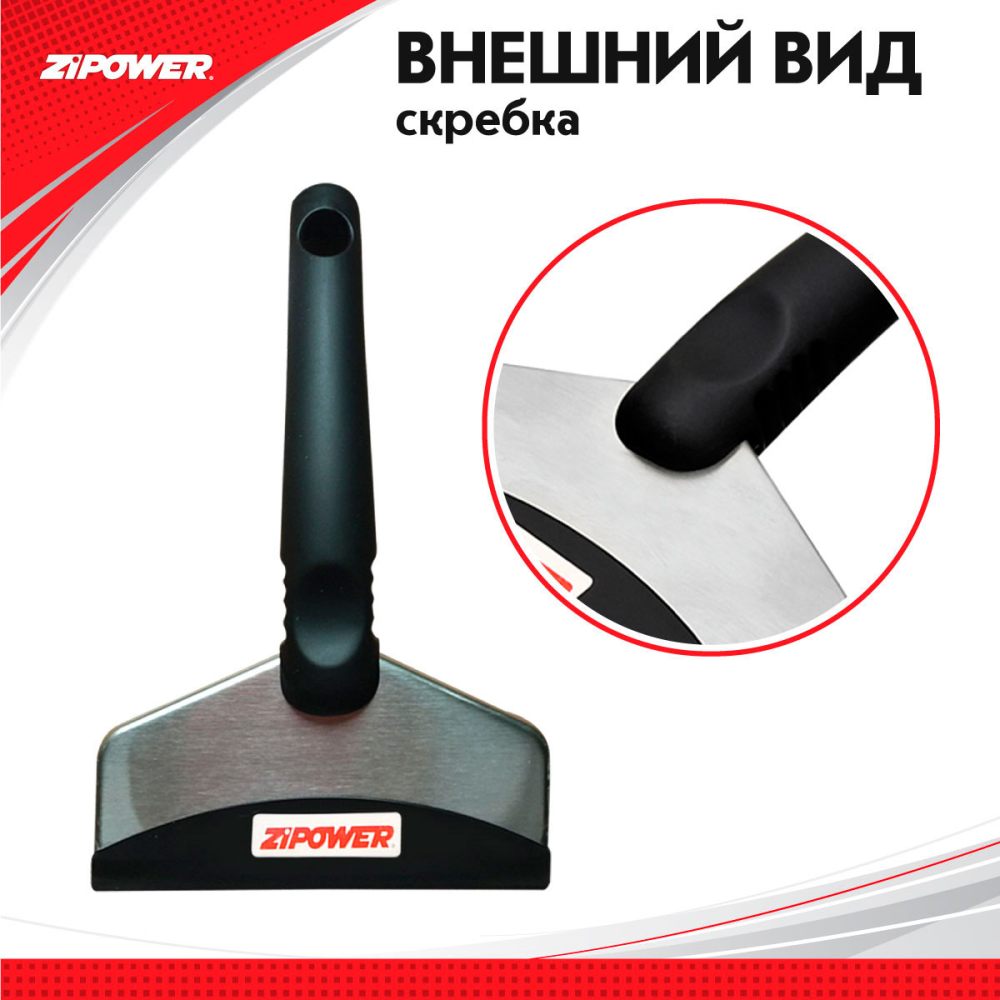 PM2104 Скребок для льда. Длина 18 см. Ширина 10 см