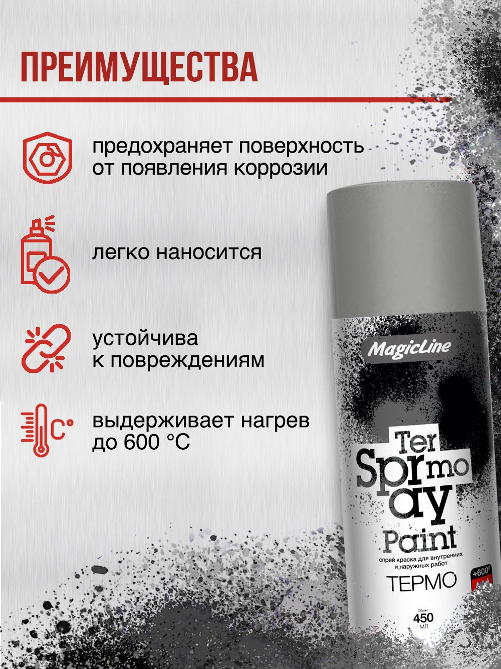 610 Краска термостойкая серебристая 265г