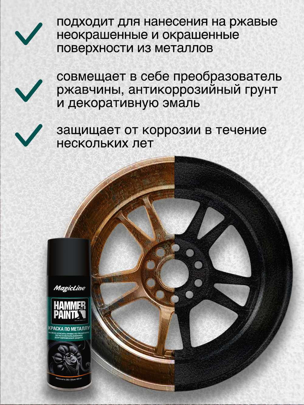 ML4000 Краска по металлу (молотковая) черный (265г)