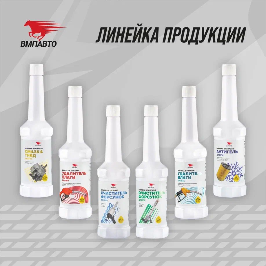 Смазывающая добавка для ТНВД флакон 150мл ВМПАВТО 9503