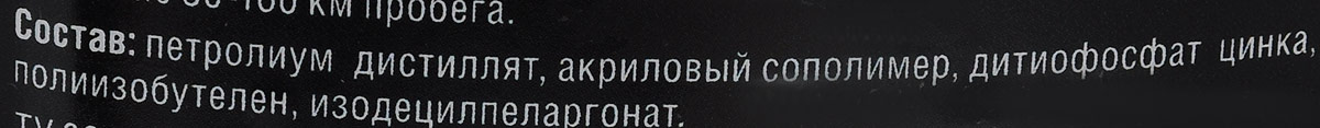 RW3016 Герметик трансмиссии 300мл.