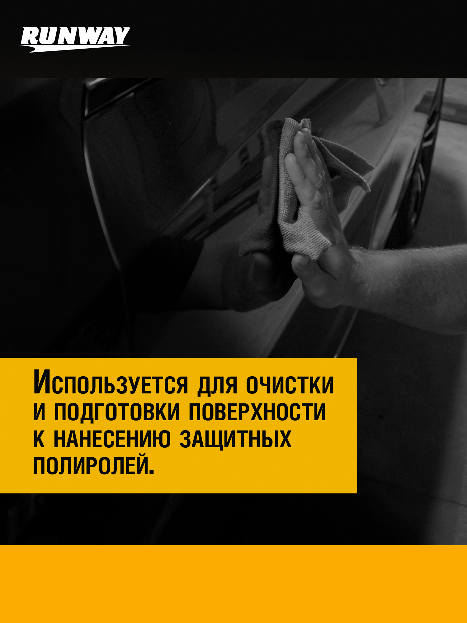 RW0502 Удалитель царап. туба 100мл.