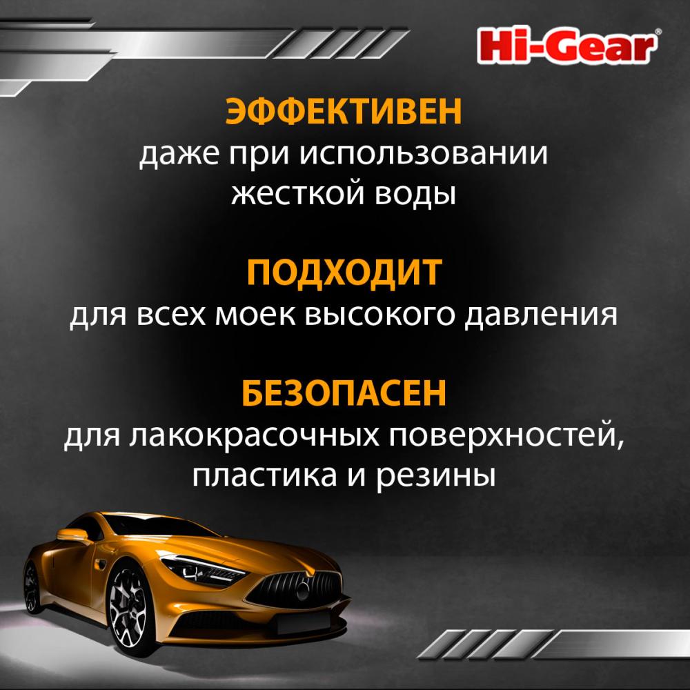HG8002N Шампунь для бесконтактной мойки 1л