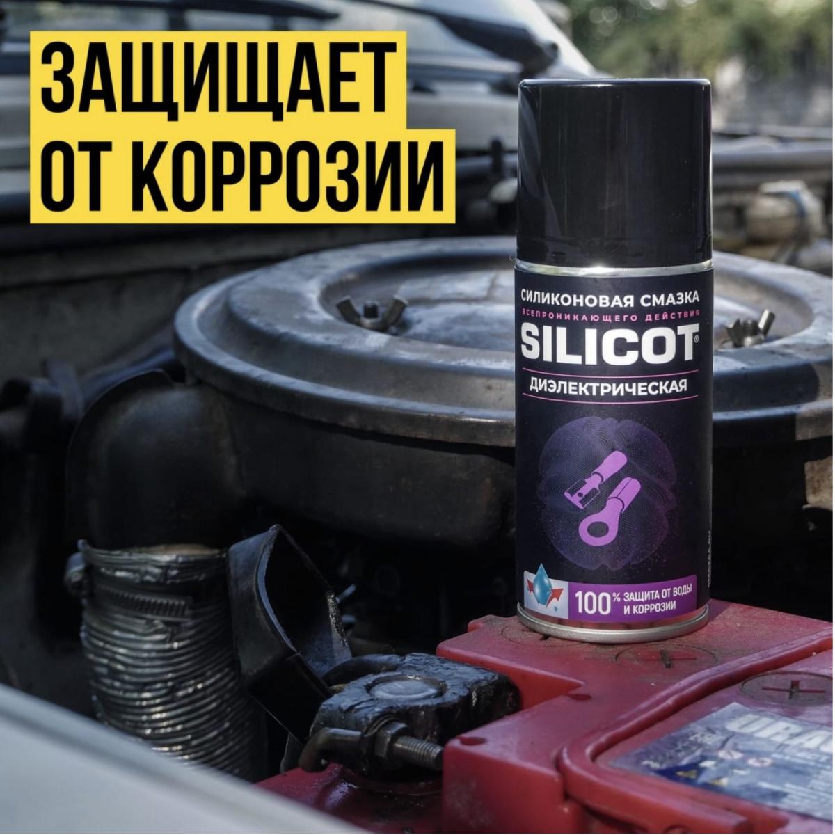 Смазка диэлектрическая SILICOT Spray аэрозоль 150мл ВМПАВТО 2707 +
