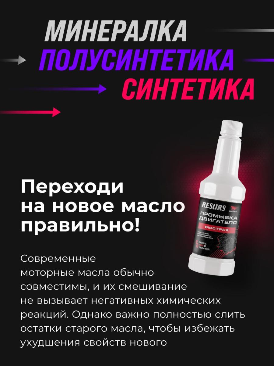 Промывка двигателя адаптивная РЕСУРС 350мл ВМПАВТО 5101 +
