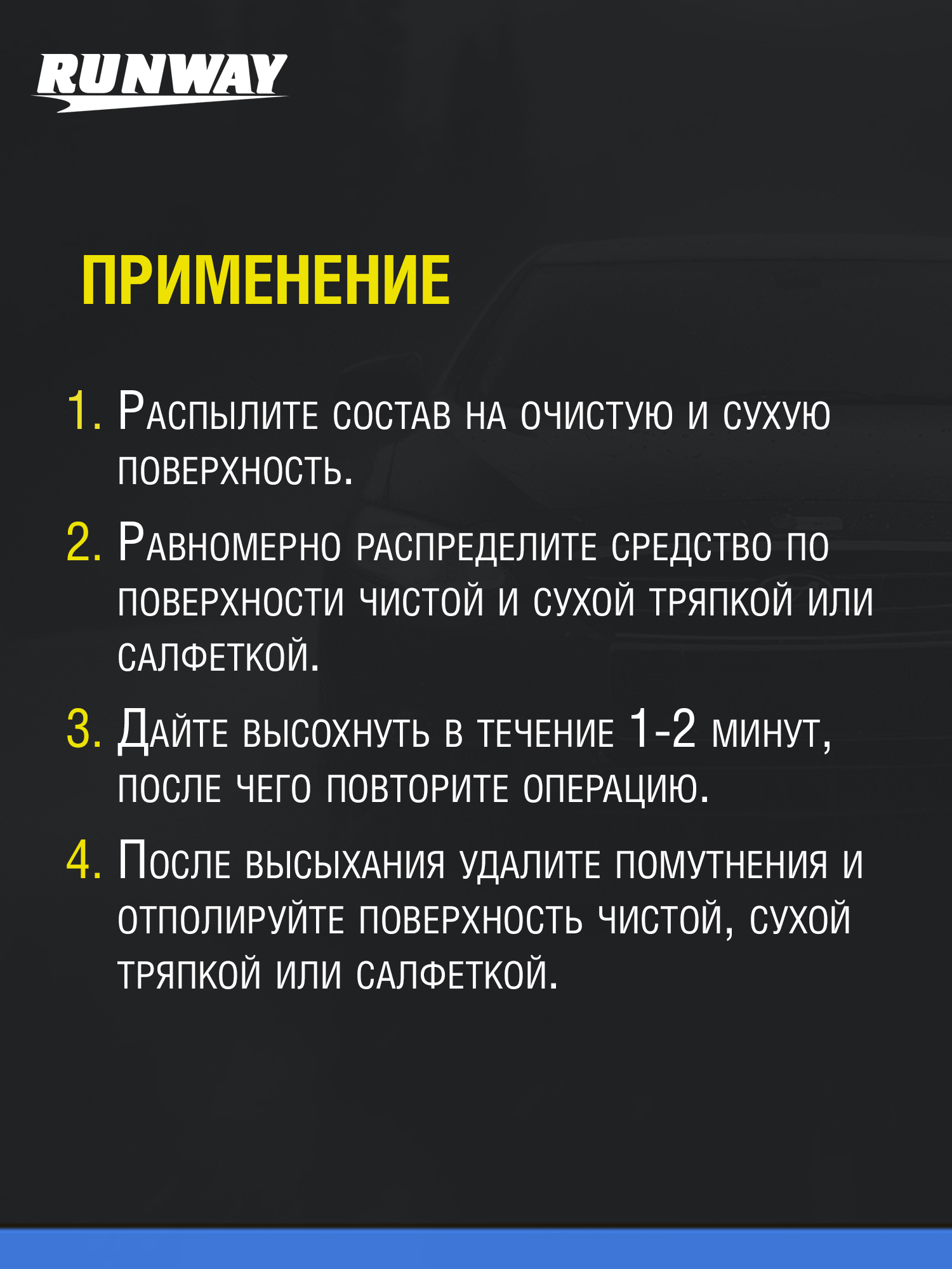 RW2008 Антидождь 200мл.
