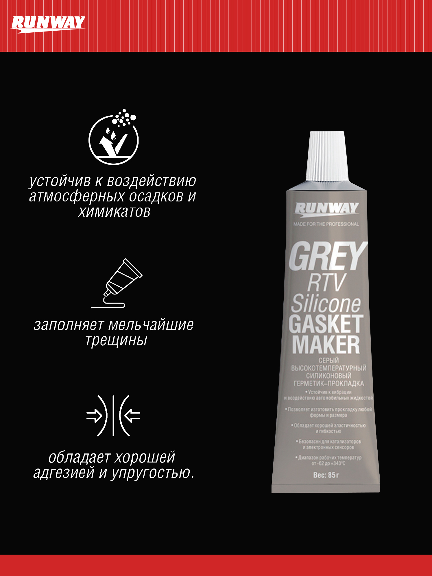 RW8503 Силиконовый герметик-прокладка высокотемпературный серый 85г.