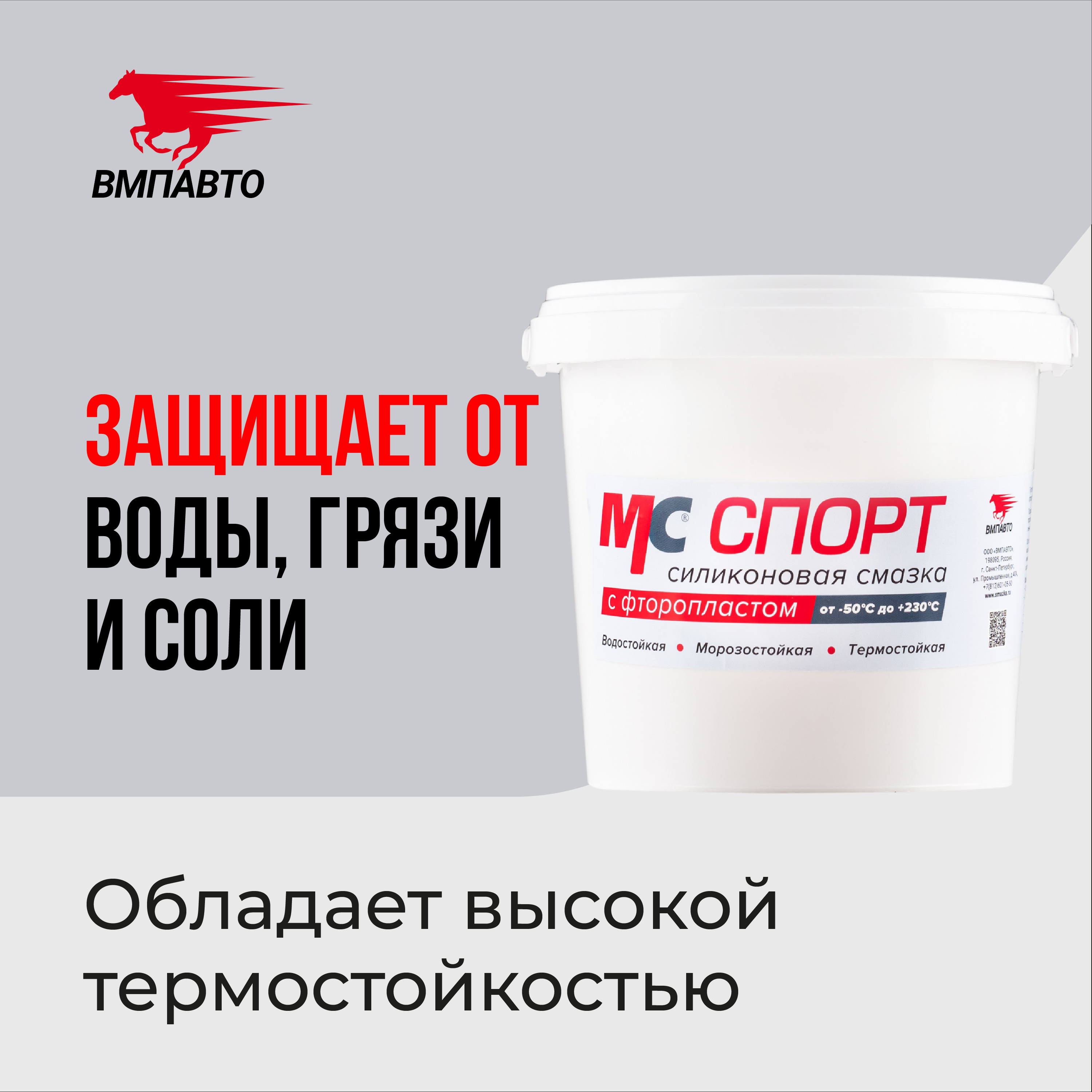 Смазка силиконовая с фторопластом МС-Спорт 900г 2202