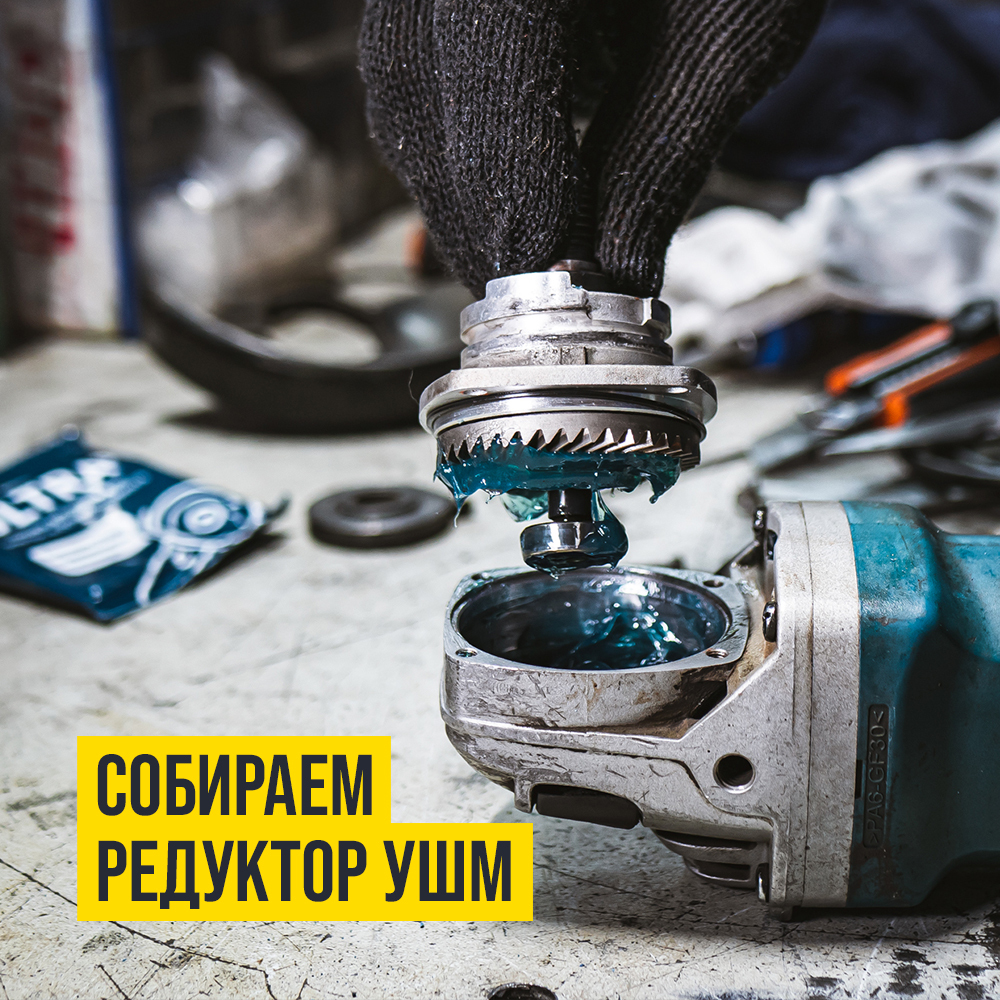Смазка для электроинструмента ULTRA-0 туба 200г 1003