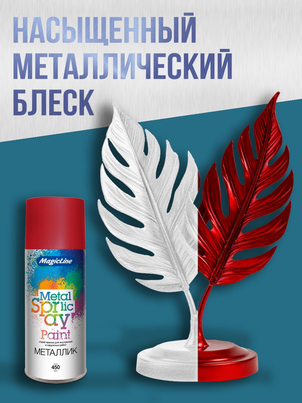 2020 Краска металлик Красная (265г) RAL 440M