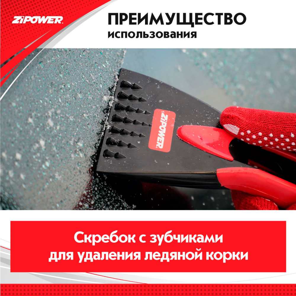 PM2103 Скребок для льда. Длина 20 см. Ширина 9,5 см.