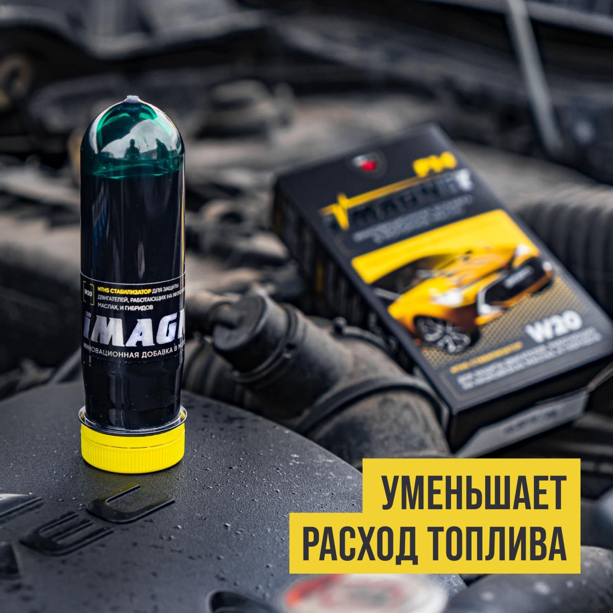 Стабилизатор моторного масла iMAGNET P14 флакон 85мл ВМПАВТО 8302