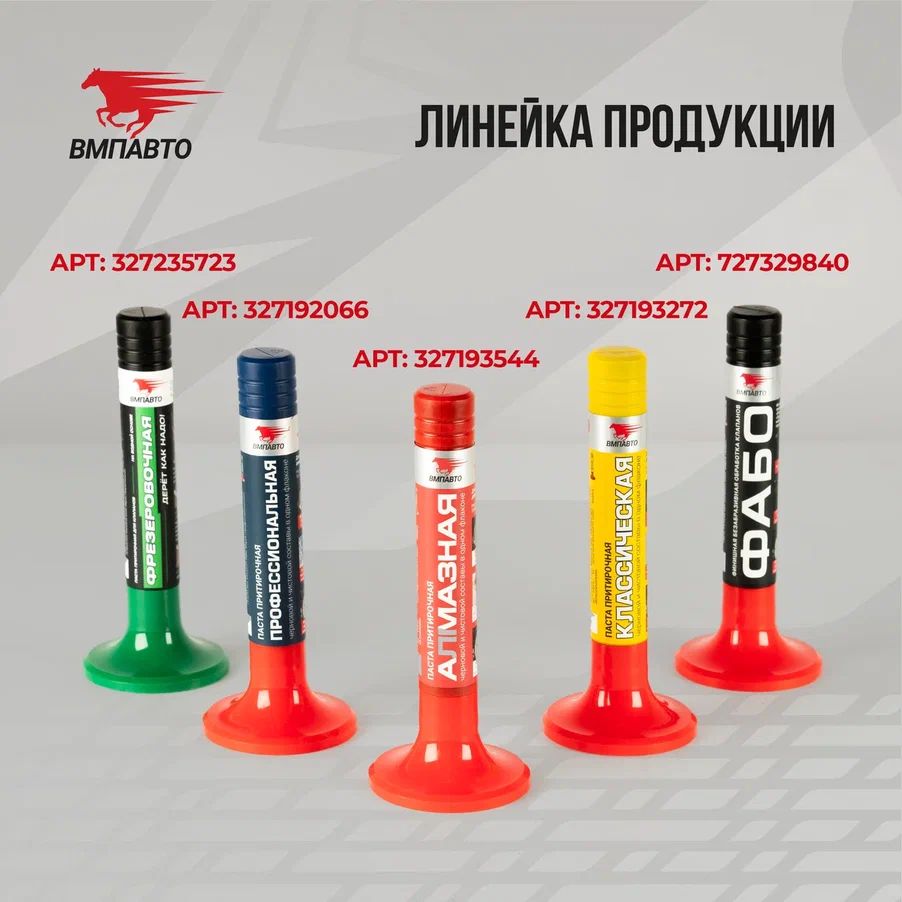 Паста притирочная металлоплакирующая ФАБО 40г ВМПАВТО 3102 +