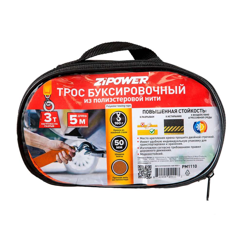 PM1110 Трос буксировочный из полиэстеровой нити, 50мм х 5м, 3 тонны
