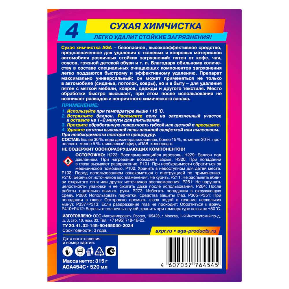 AGA454C Сухая химчистка С4