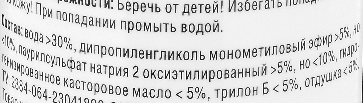 RW2006 Очиститель обивки салона 200мл.