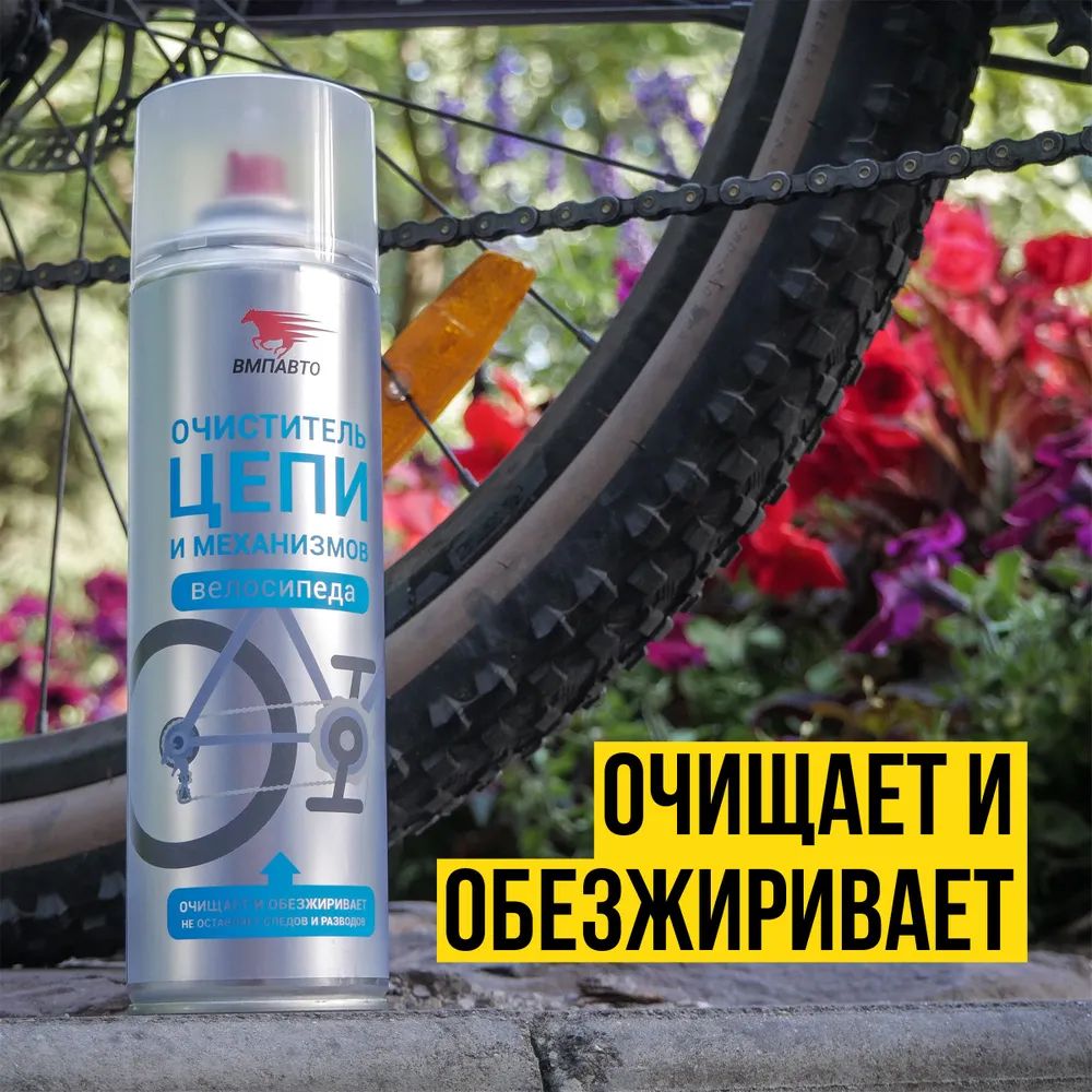 Очиститель цепи и механизмов велосипеда аэрозоль 650мл ВМПАВТО 8411