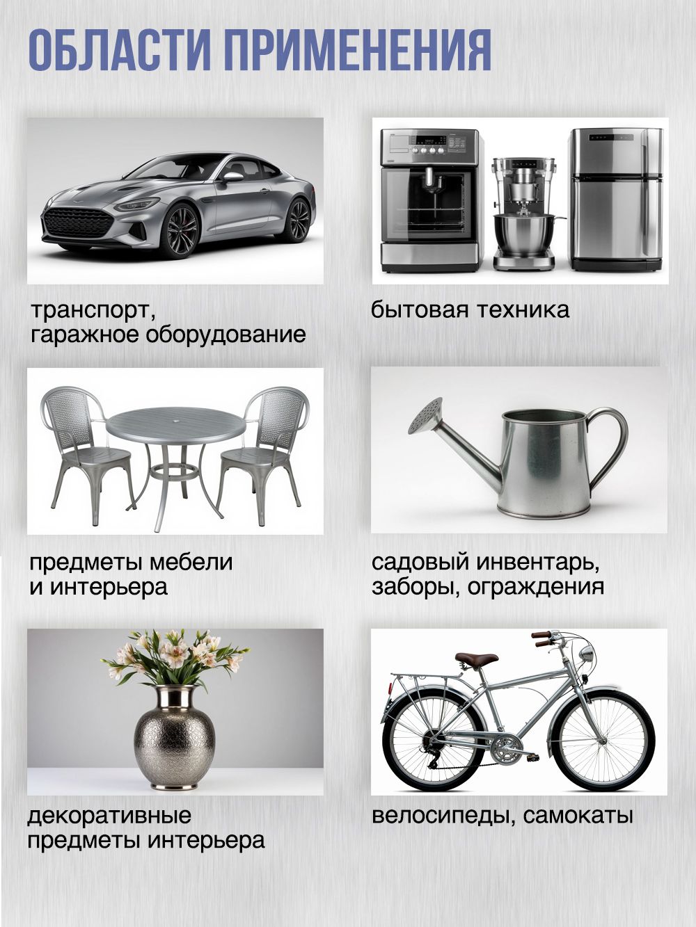 2090 Краска металлик Серебристая 265г