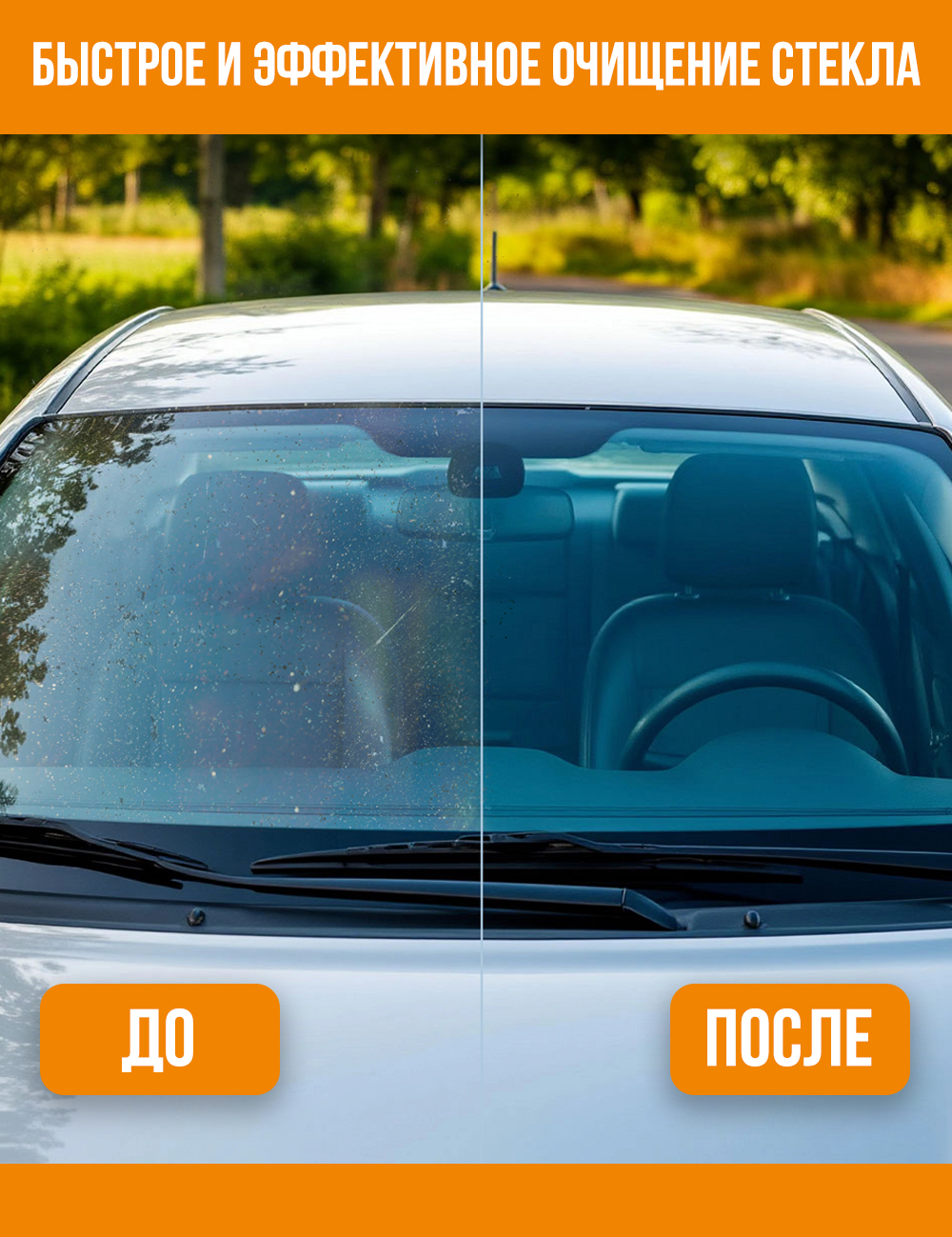 RW1508 Удалитель следов насекомых-доб. в бачок омыват. 150мл