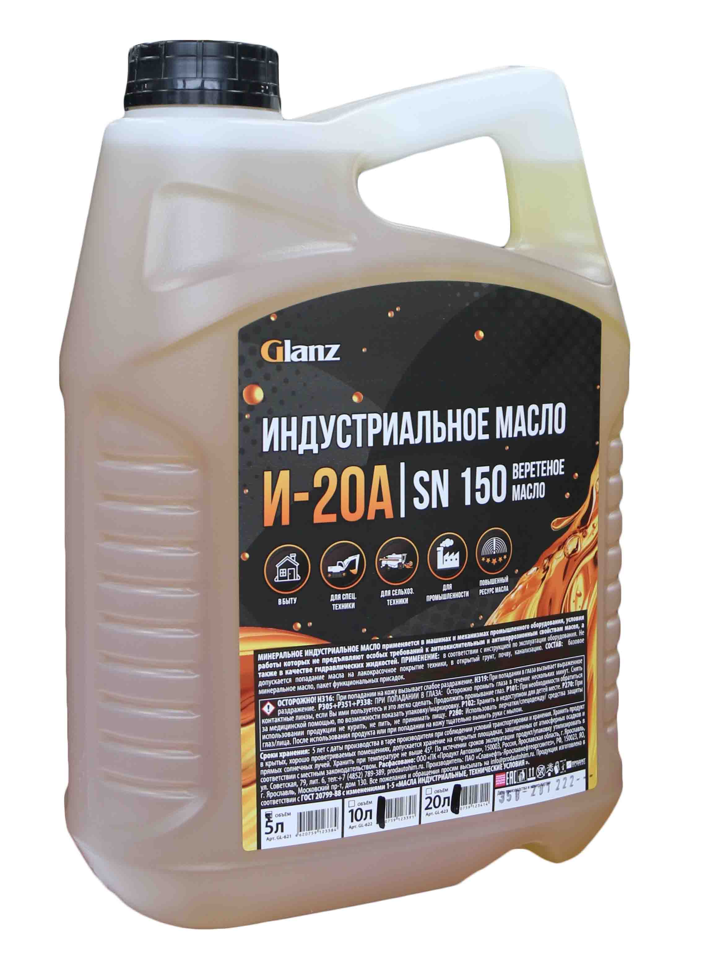  И-20А Масло индустриальное GLANZ  5л
