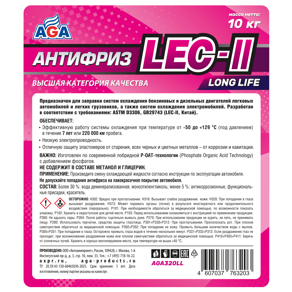 AGA320LL Антифриз, готовый к применению, розовый, -50С, 10кг, LEC-II;ANTIFREEZE AGA LEC-II