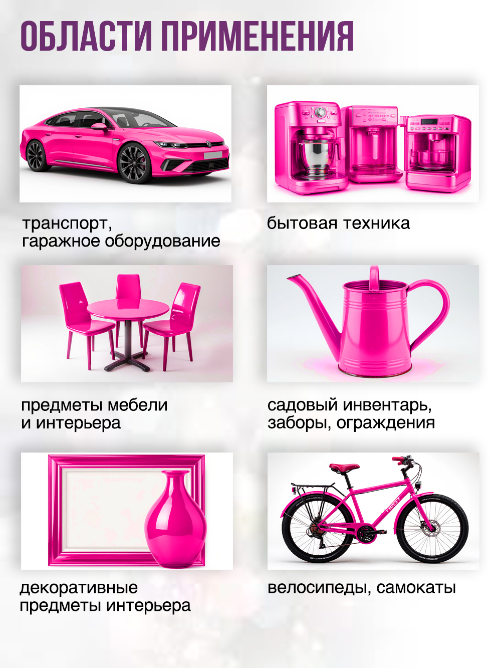 1020 Краска розовая флюорисцентная 265г