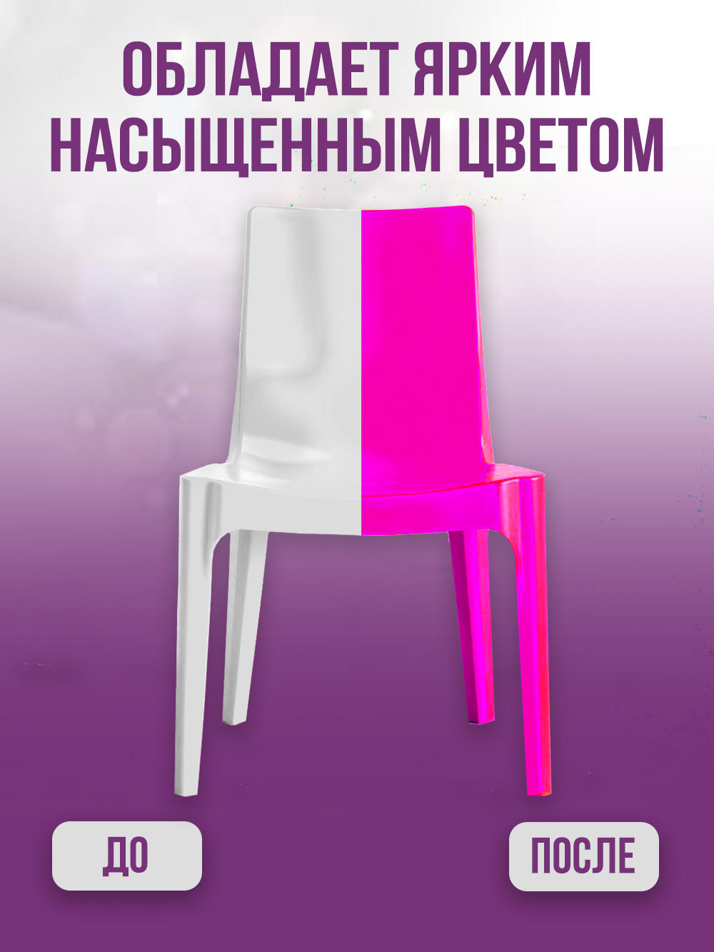 1030 Краска пурпурная флюорисцентная (265г)