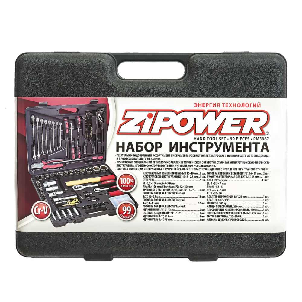 PM3967 Набор инструмента, 99 предметов, CR-V сталь