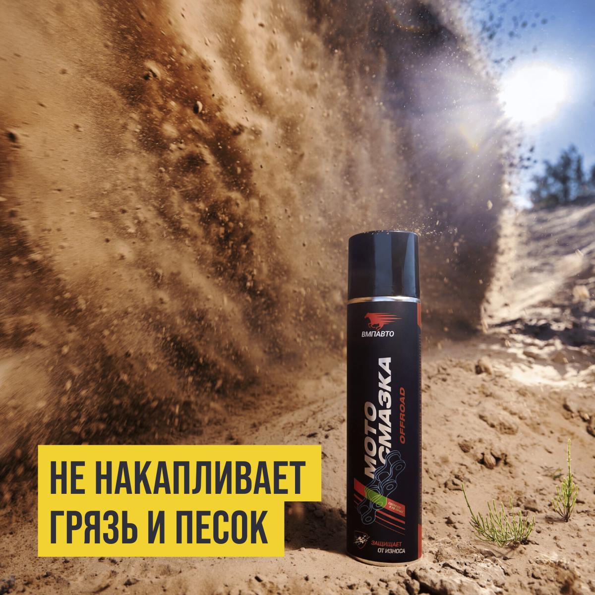 Смазка для цепей внедорожных мотоциклов аэрозоль 400мл 8408