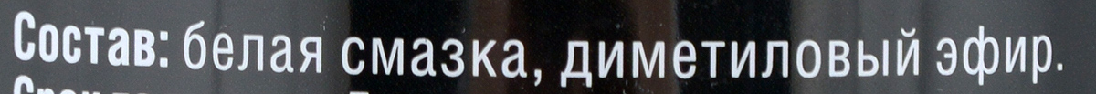 RW6133 Белая литиевая смазка 450мл аэрозоль А