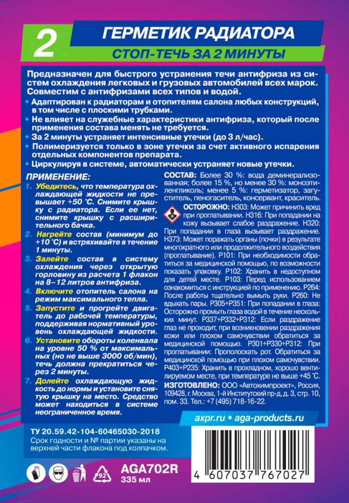 AGA702R Герметик радиатора 335 мл.