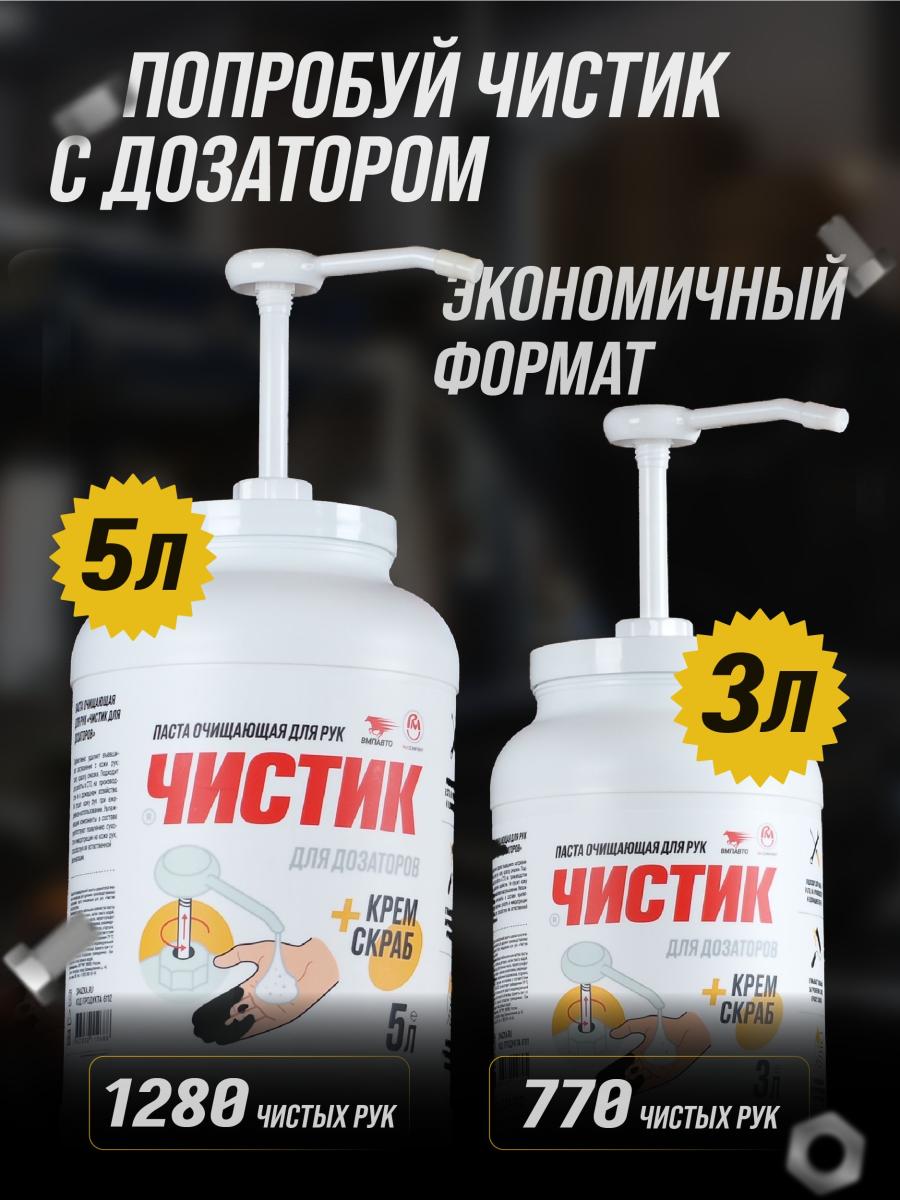 Средство для очистки рук "ЧИСТИК ХВОЙНЫЙ" банка 450мл ВМПАВТО 6402 +