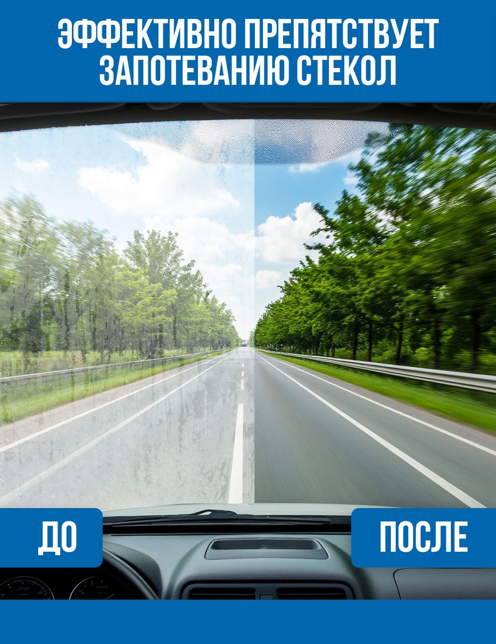 RW2009 Средство от запотевания стёкол 200мл.
