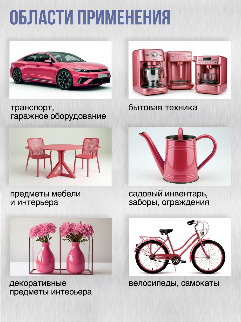 2010 Краска металлик Пурпурно-красная (265г) RAL 470M