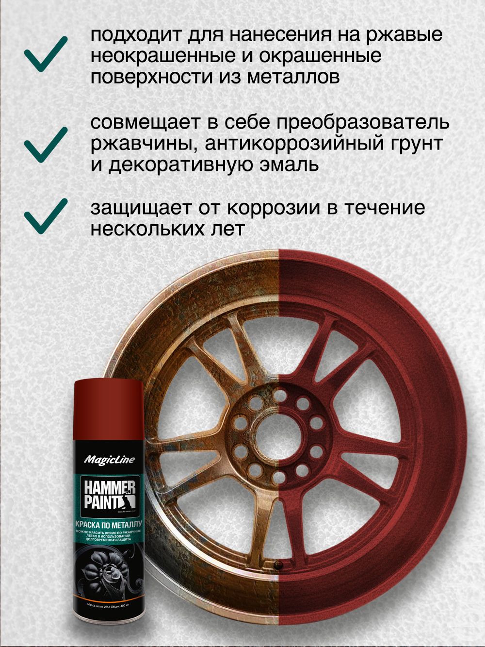 ML4005 Краска по металлу (молотковая) коричневый (265г)