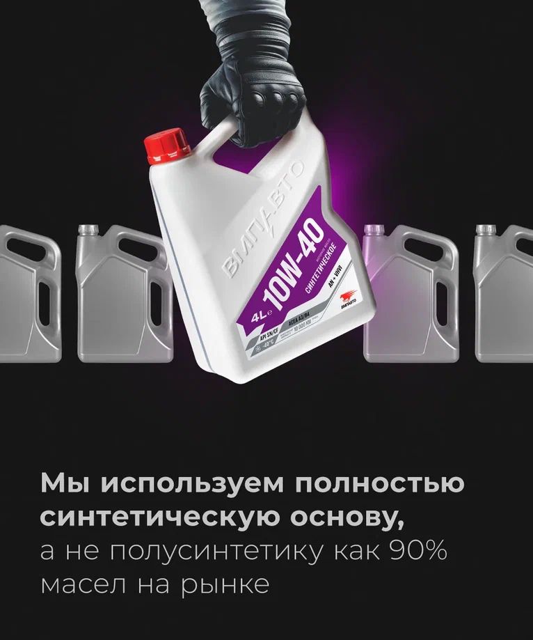 ВМПАВТО 10w40 SN/CF A3/B4 4л синт масло моторное 9243