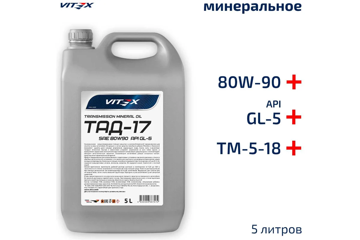 ТМ-5-18 GL-5 ТАД-17 (Уфа)  5л масло трансмиссионное +