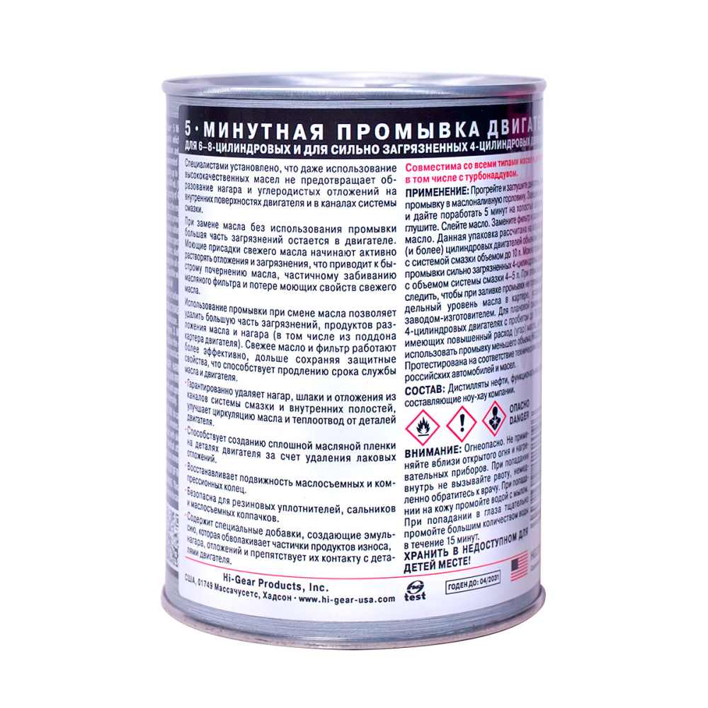 HG2209 5-ти минутная промывка двигателя (для особо загрязненных двигателей) 887мл А
