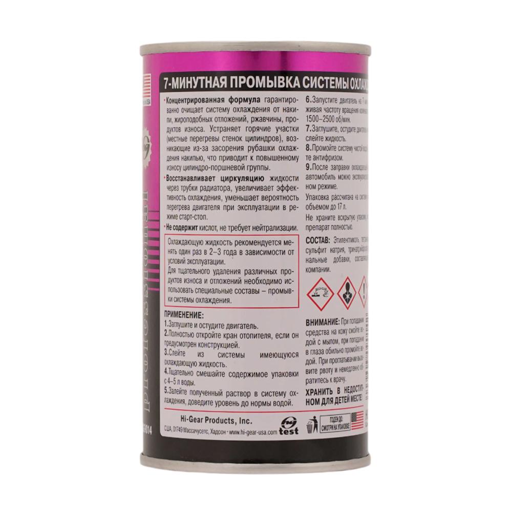 HG9014 7-мин. промывка системы охлаждения двигателя 325мл
