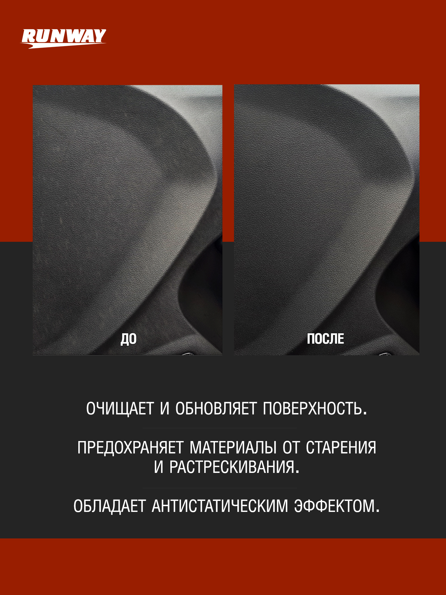 RW6129 Полироль пластика матовая 650 мл аэр.
