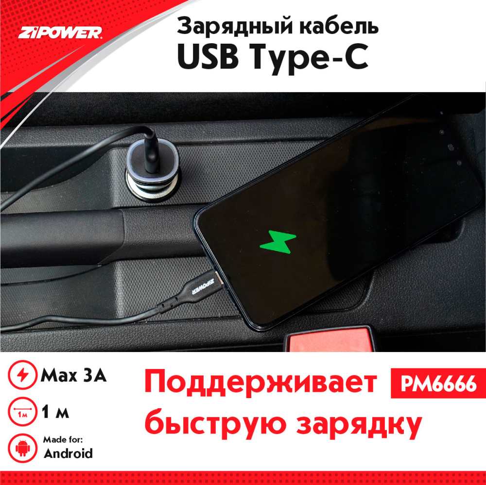 PM6666 Кабель USB Type-A Type-C, 3 A быстрая зарядка, 1 м, передача данных 480 Мбит/с, черный