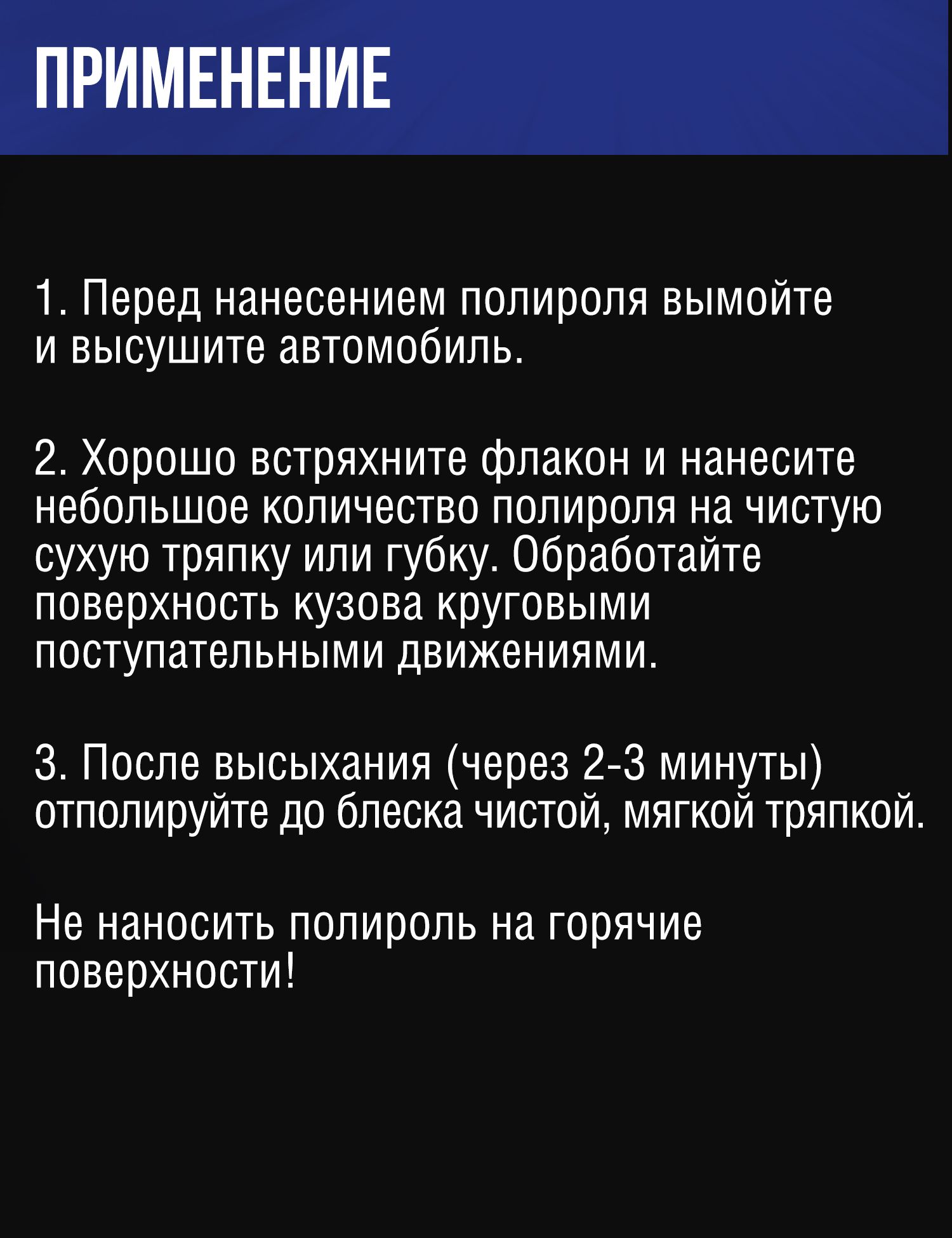 RW2502 Полироль с тефлоном 250мл. С