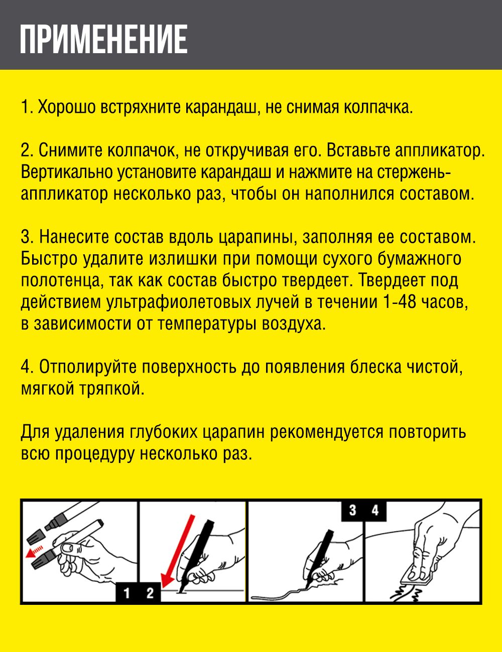 RW6130 Победитель царап. 7мл
