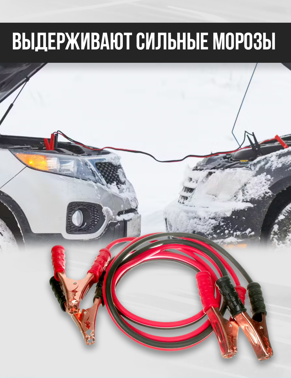 RR300 Провода для запуска двигателя в сумке 300А