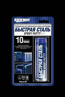 RW8505 Универсальная эпоксидная клей-шпатлевка "БЫСТРАЯ СТАЛЬ" 56 г. А