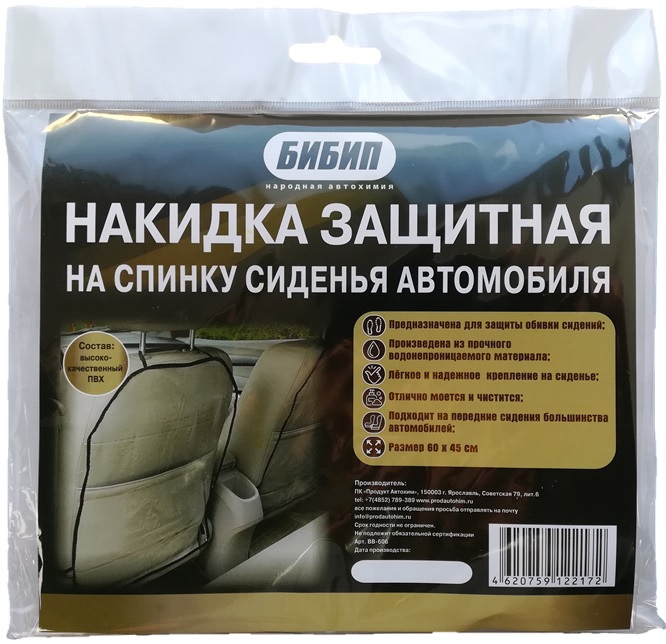  Накидка защитная на спинку сидения авто БИБИП